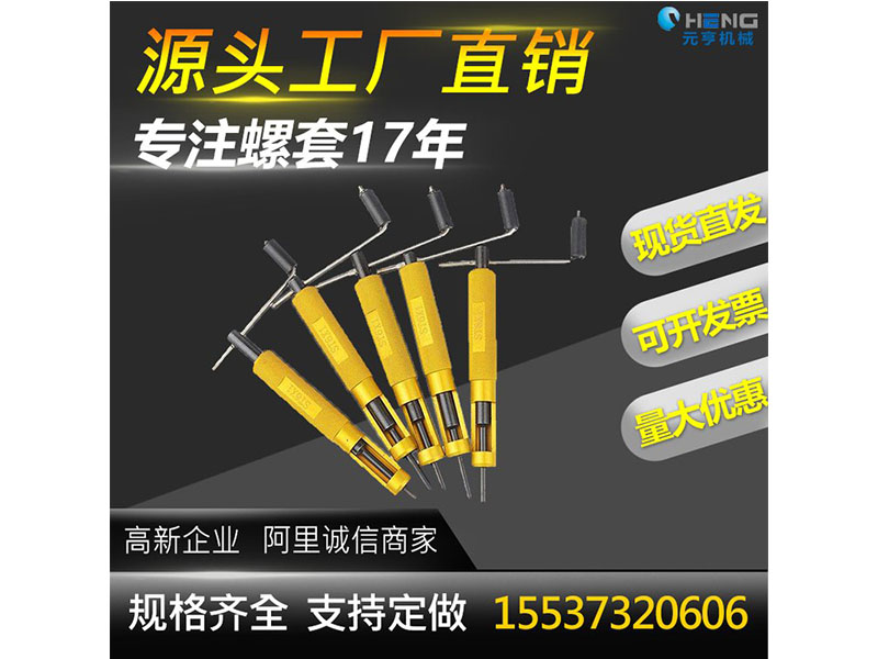 螺套手動(dòng)扳手 英制牙套扳手，鋼絲螺套扳手 螺套工具